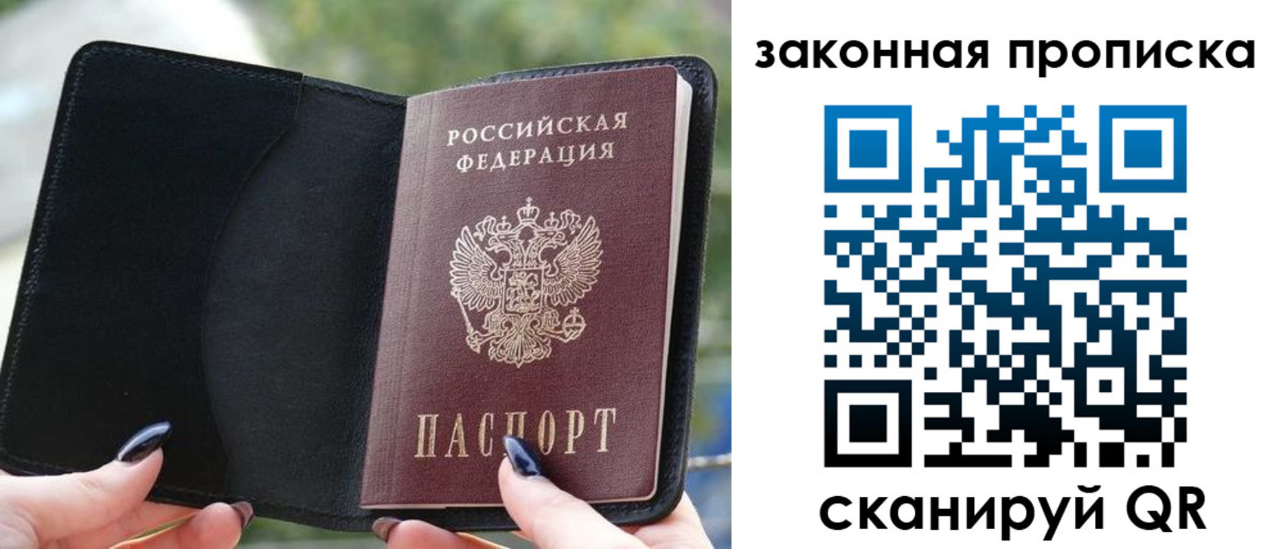 прописка законно в Алдане