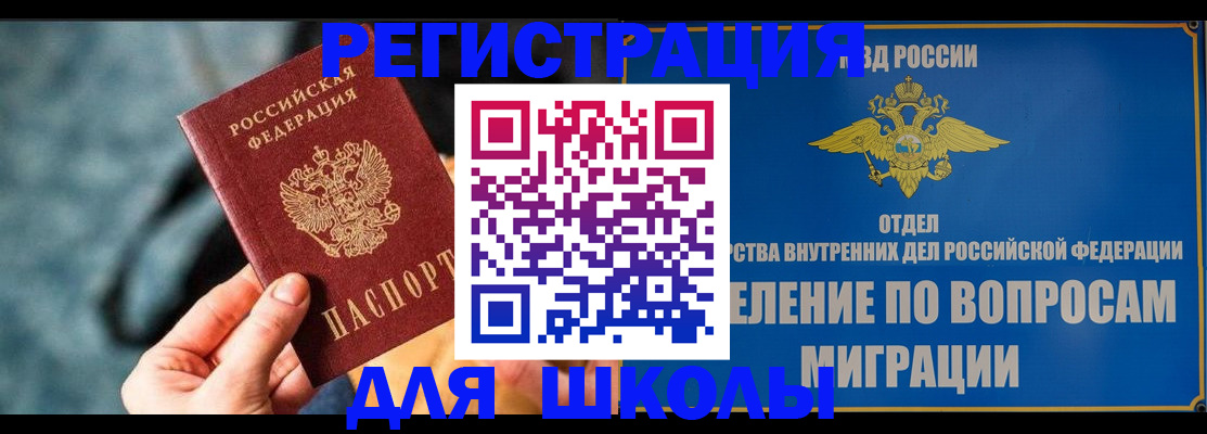 прописка ребенка в Алдане