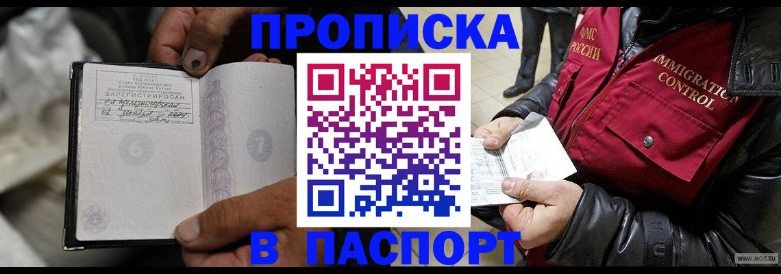 временная регистрация в Алдане