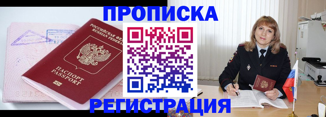 временная регистрация для школы в Алдане