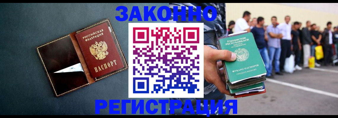 прописка законно в Алдане