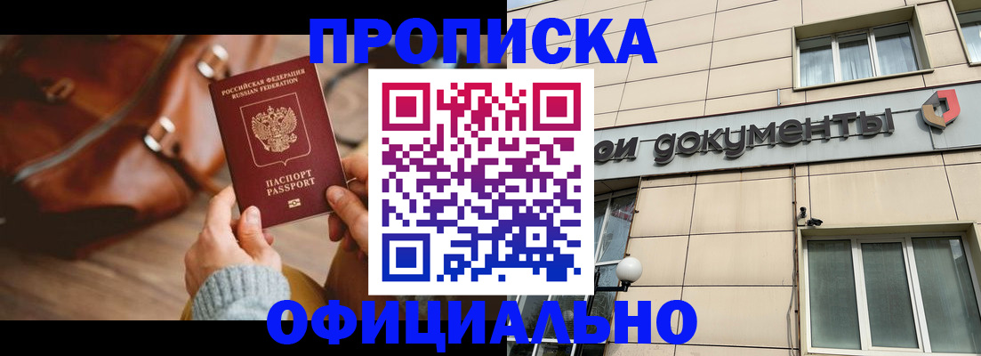 временная регистрация законно в Алдане