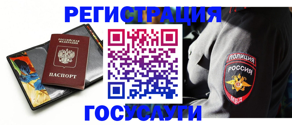 прописка для работы в Алдане