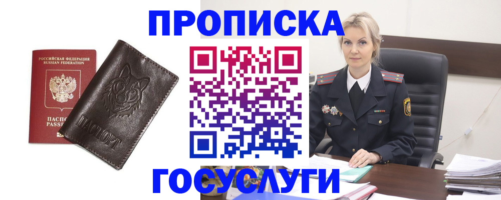 прописка регистрация в Алдане