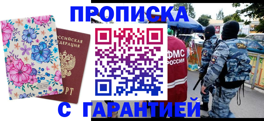 временная регистрация адрес в Алдане